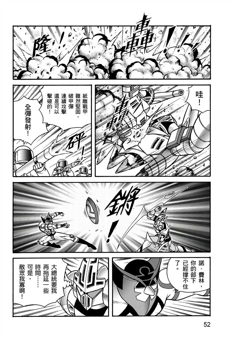 《折纸战士A》漫画最新章节第3卷免费下拉式在线观看章节第【52】张图片