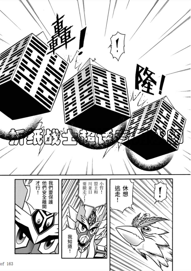 《折纸战士A》漫画最新章节第6卷免费下拉式在线观看章节第【8】张图片