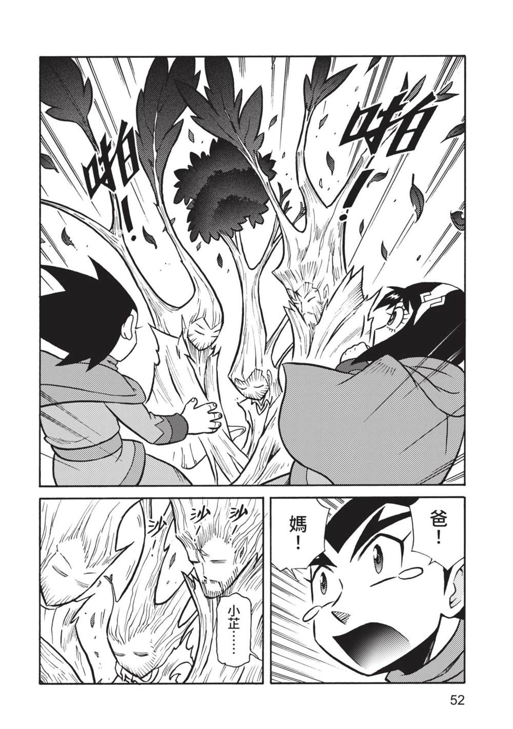 《折纸战士A》漫画最新章节第9卷免费下拉式在线观看章节第【52】张图片