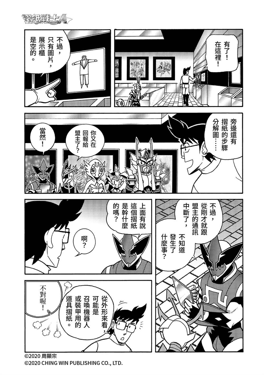 《折纸战士A》漫画最新章节第22回 凯亚的真面目？免费下拉式在线观看章节第【25】张图片