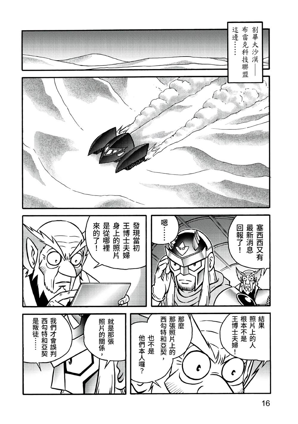 《折纸战士A》漫画最新章节第5卷免费下拉式在线观看章节第【16】张图片