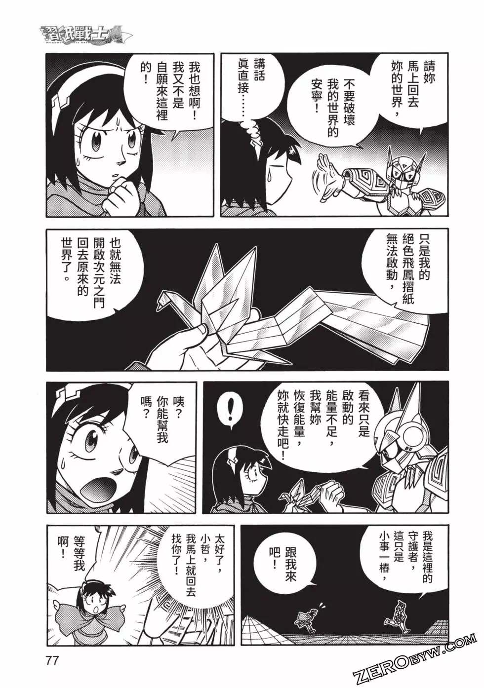 《折纸战士A》漫画最新章节第8卷免费下拉式在线观看章节第【78】张图片