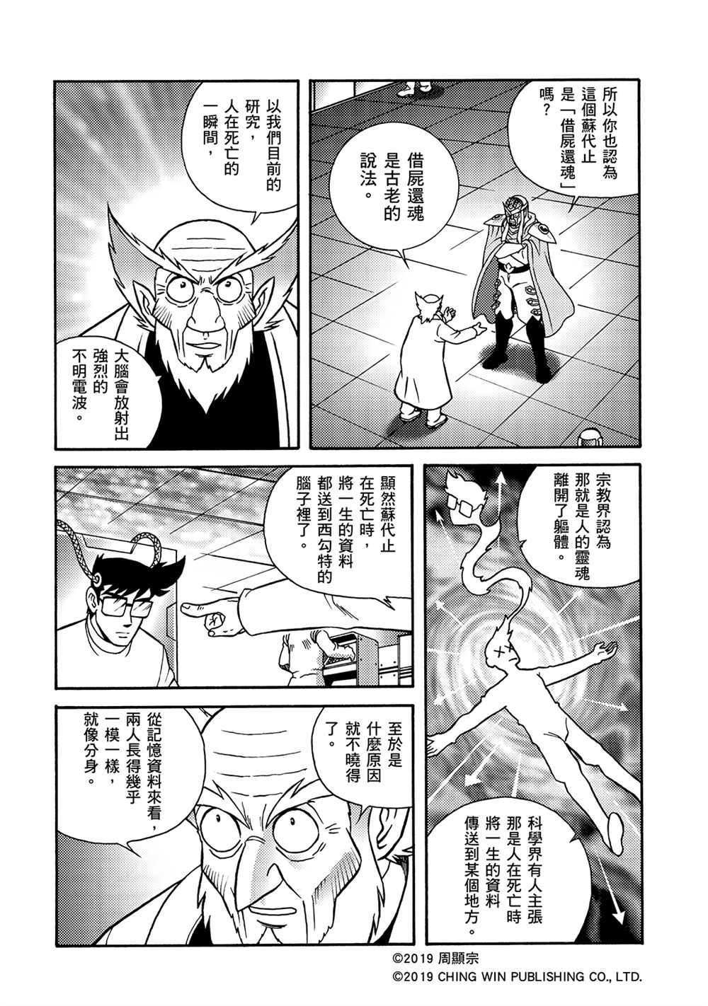 《折纸战士A》漫画最新章节第10回 本尊与分身免费下拉式在线观看章节第【12】张图片