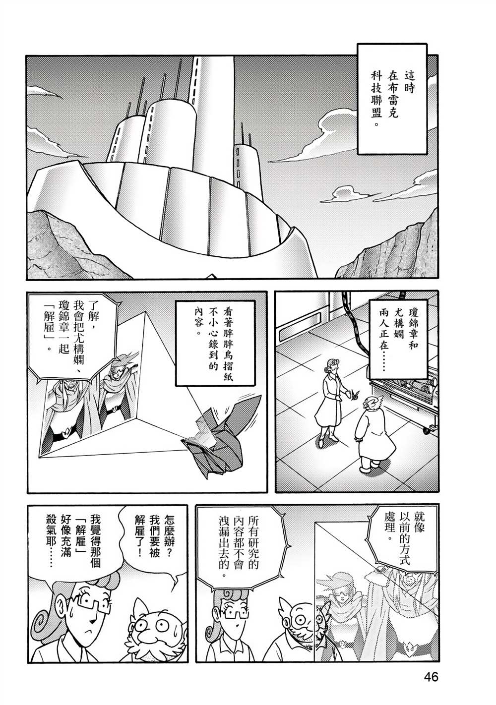 《折纸战士A》漫画最新章节第1卷免费下拉式在线观看章节第【46】张图片