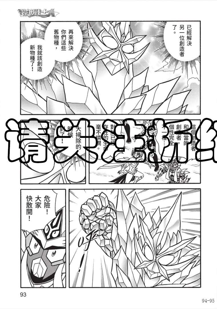 《折纸战士A》漫画最新章节第7卷免费下拉式在线观看章节第【91】张图片