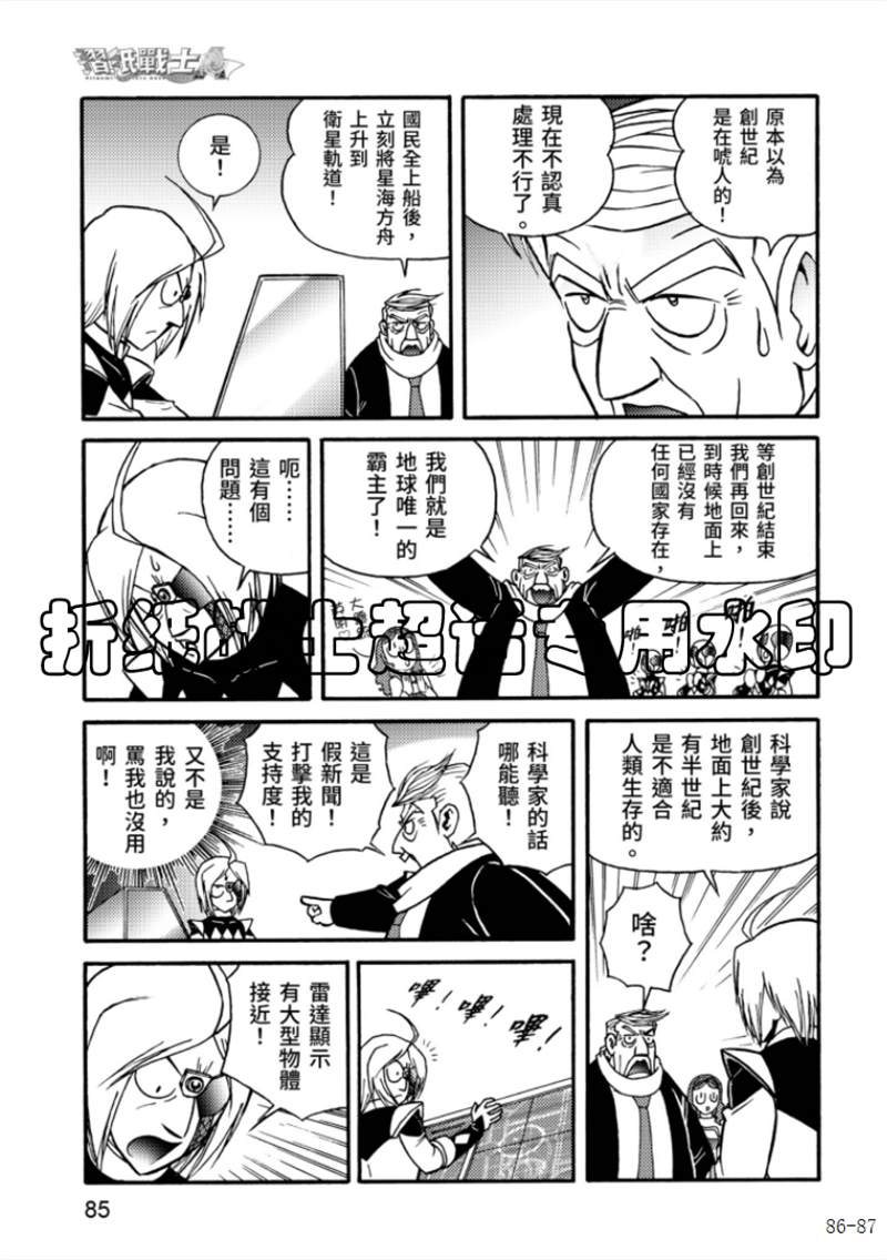 《折纸战士A》漫画最新章节第6卷免费下拉式在线观看章节第【85】张图片