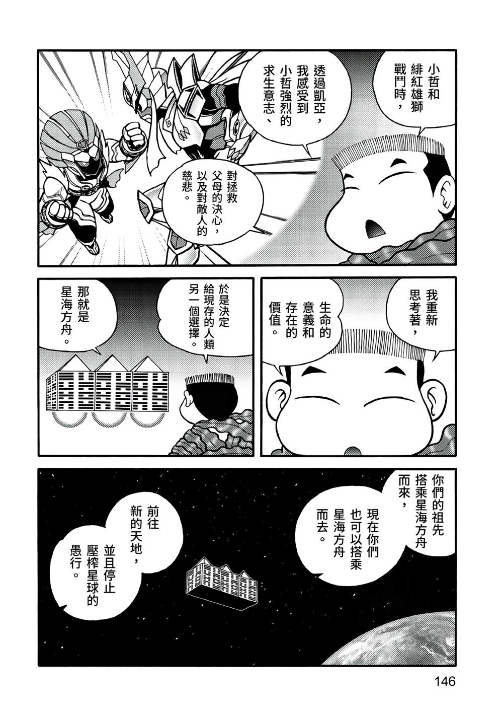 《折纸战士A》漫画最新章节第5卷免费下拉式在线观看章节第【146】张图片