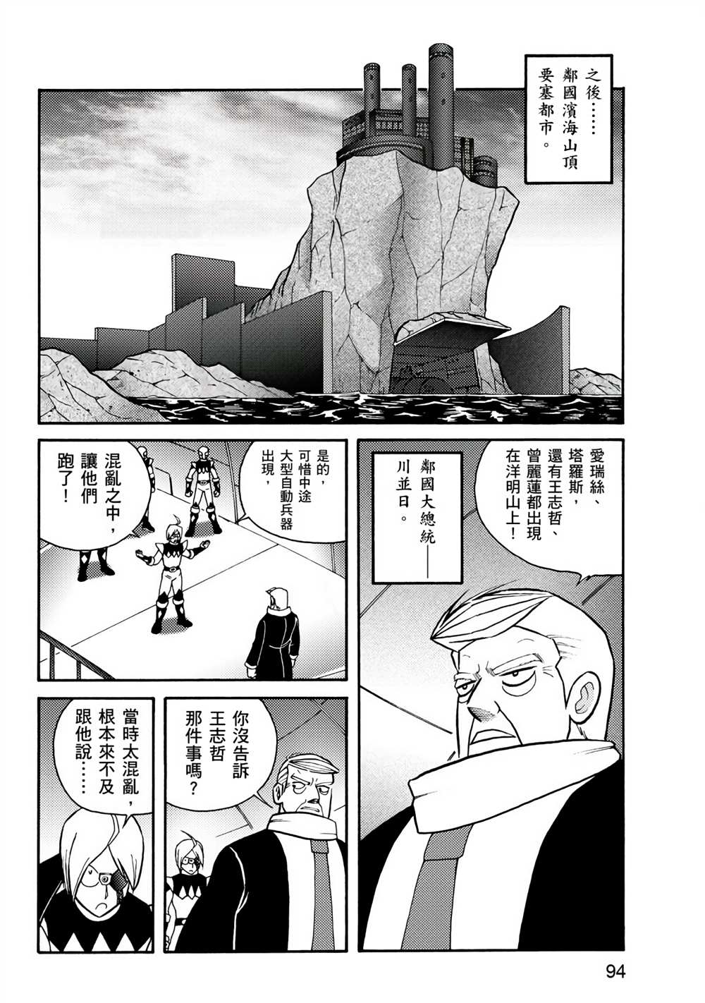 《折纸战士A》漫画最新章节第2卷免费下拉式在线观看章节第【94】张图片