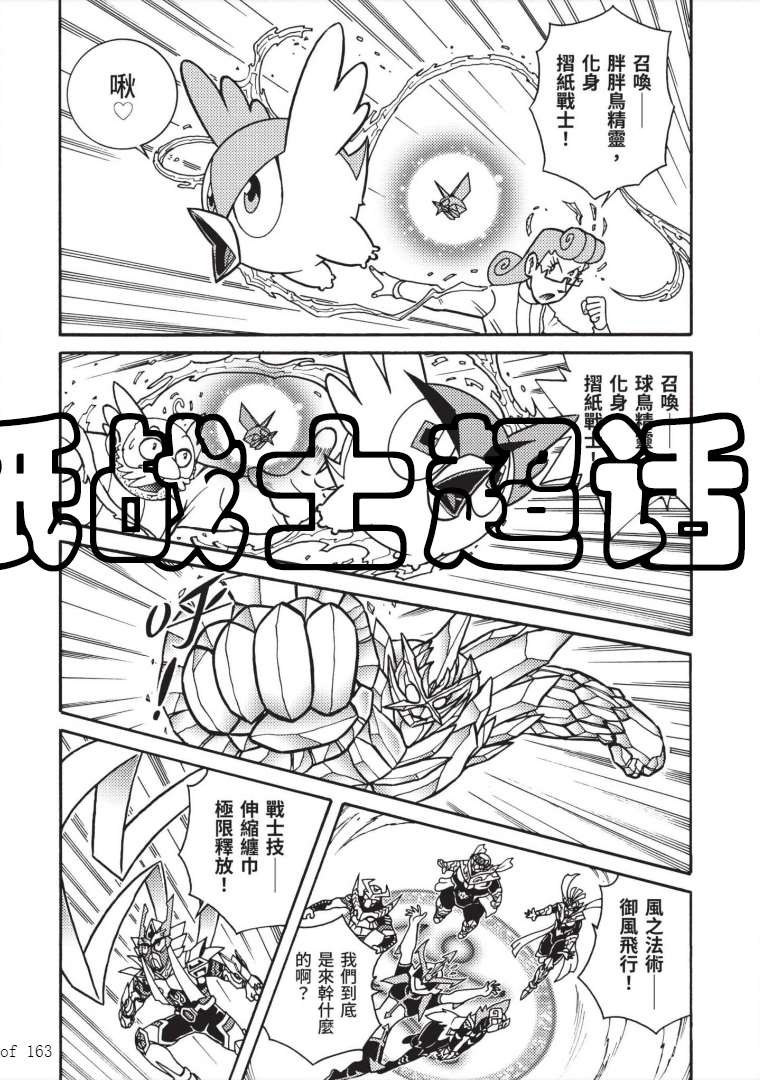 《折纸战士A》漫画最新章节第7卷免费下拉式在线观看章节第【92】张图片