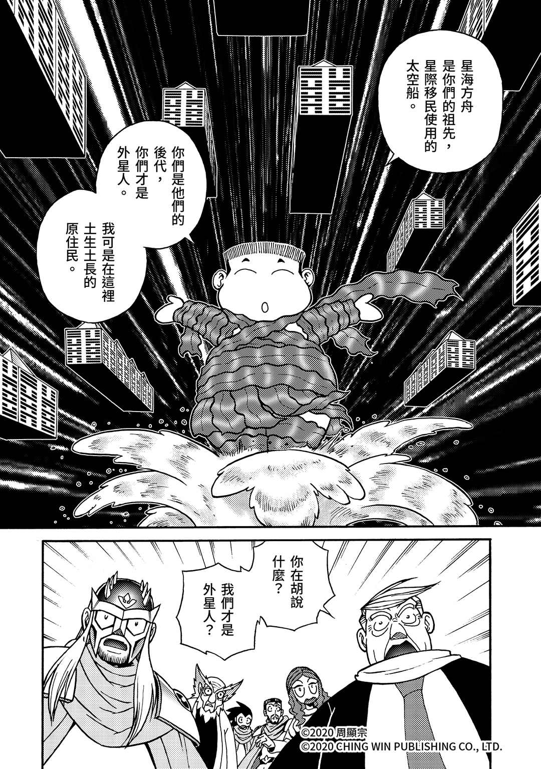 《折纸战士A》漫画最新章节第25回 凯亚们的幕后黑手免费下拉式在线观看章节第【11】张图片