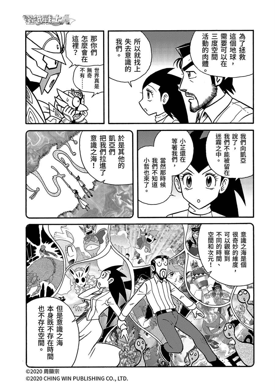 《折纸战士A》漫画最新章节第24回 全家团员，幕后黑手现身免费下拉式在线观看章节第【13】张图片