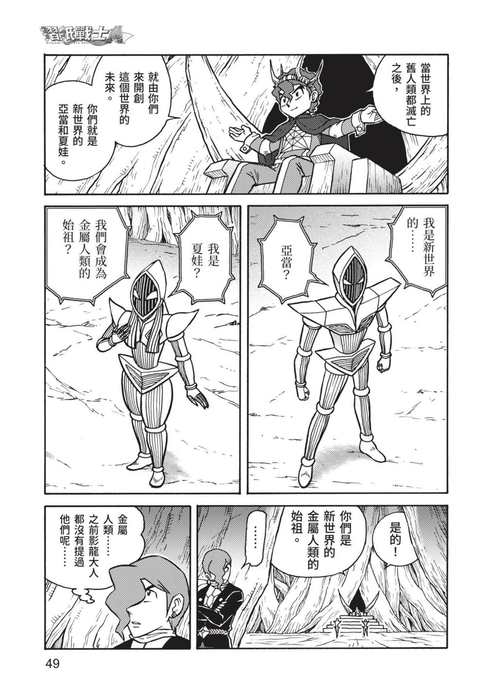 《折纸战士A》漫画最新章节第9卷免费下拉式在线观看章节第【49】张图片