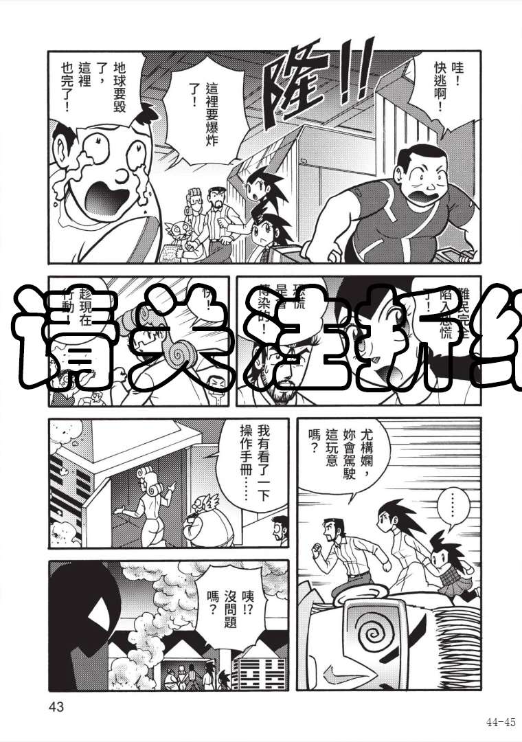 《折纸战士A》漫画最新章节第7卷免费下拉式在线观看章节第【42】张图片