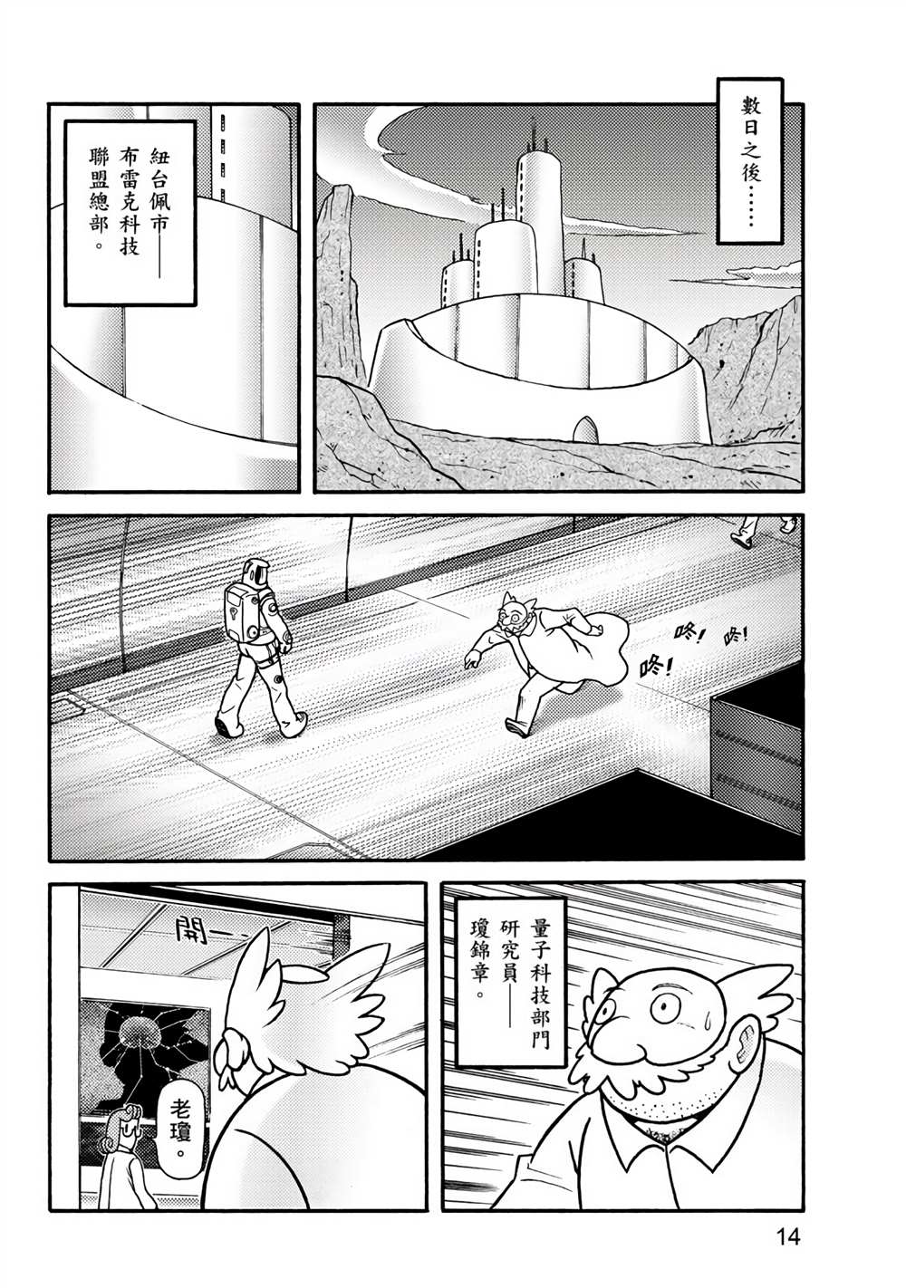 《折纸战士A》漫画最新章节第1卷免费下拉式在线观看章节第【14】张图片