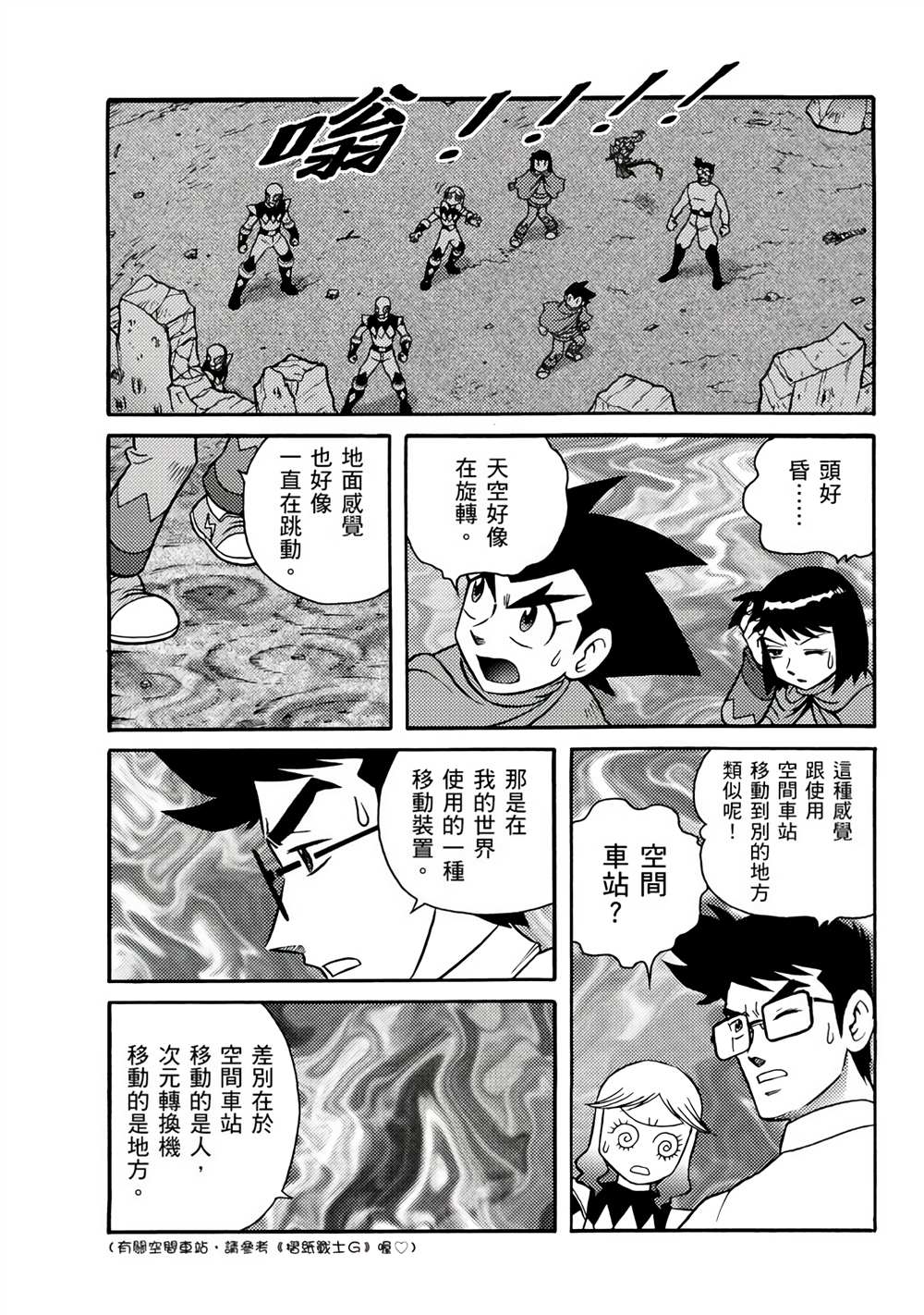 《折纸战士A》漫画最新章节第3卷免费下拉式在线观看章节第【39】张图片