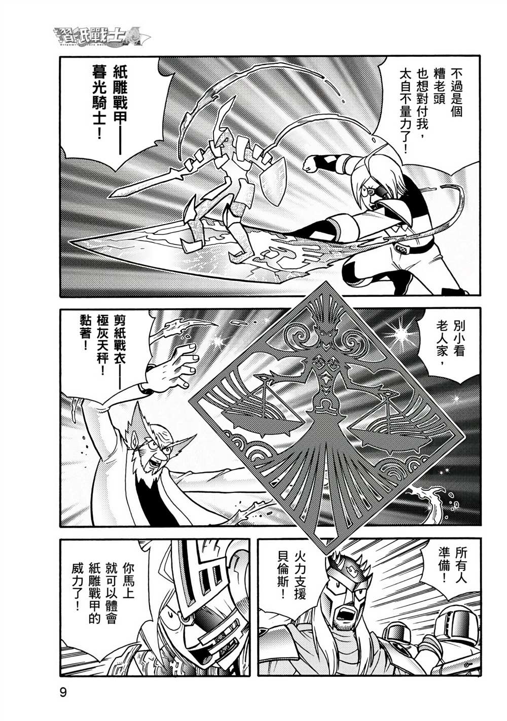 《折纸战士A》漫画最新章节第3卷免费下拉式在线观看章节第【9】张图片