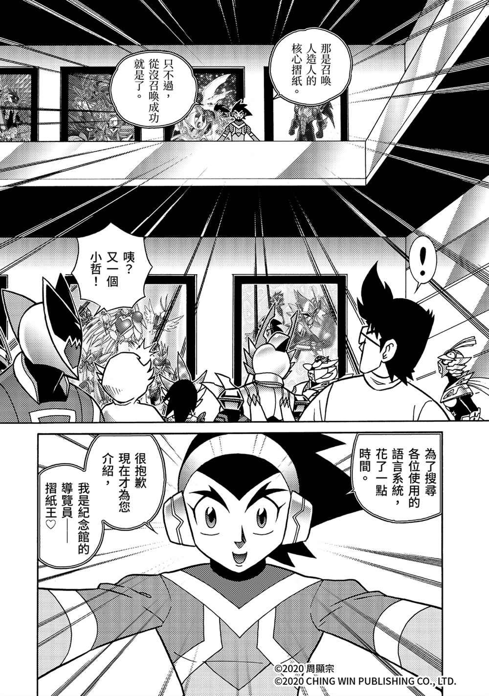 《折纸战士A》漫画最新章节第22回 凯亚的真面目？免费下拉式在线观看章节第【26】张图片