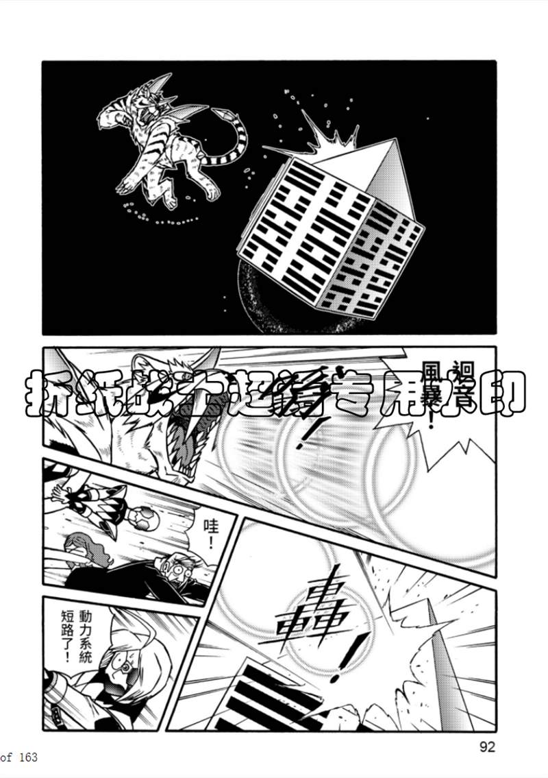 《折纸战士A》漫画最新章节第6卷免费下拉式在线观看章节第【92】张图片