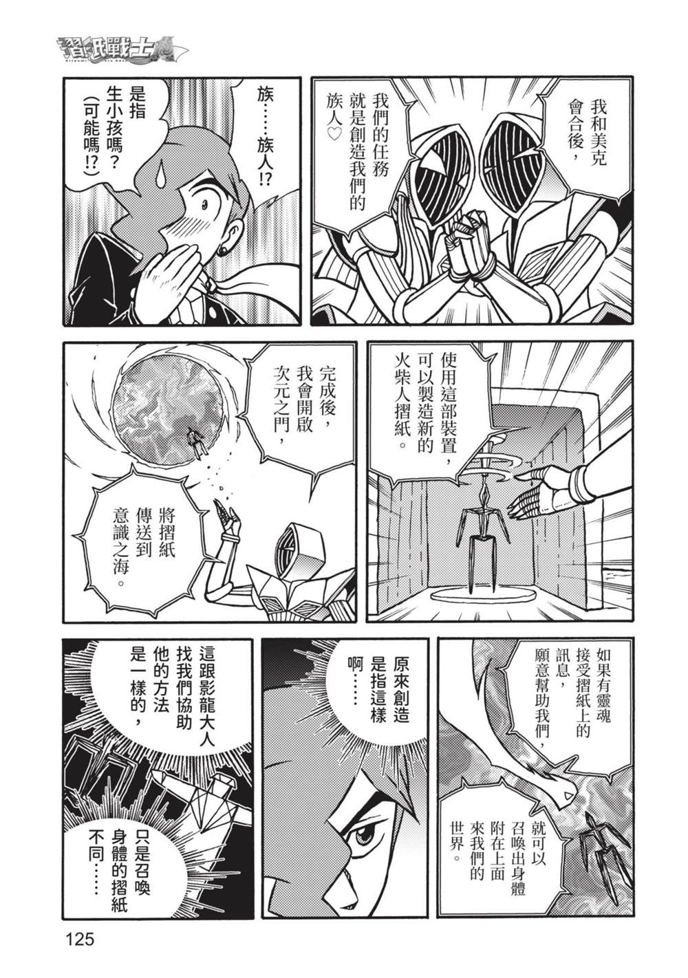 《折纸战士A》漫画最新章节第9卷免费下拉式在线观看章节第【125】张图片