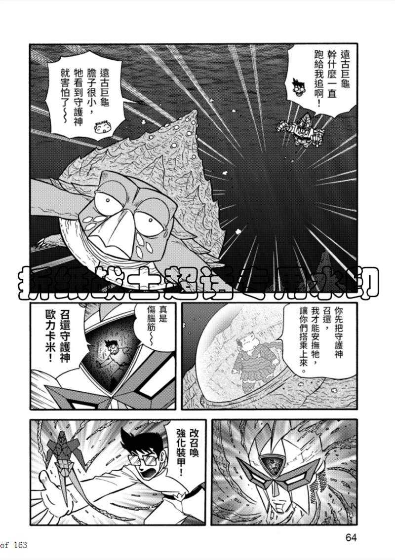 《折纸战士A》漫画最新章节第6卷免费下拉式在线观看章节第【64】张图片