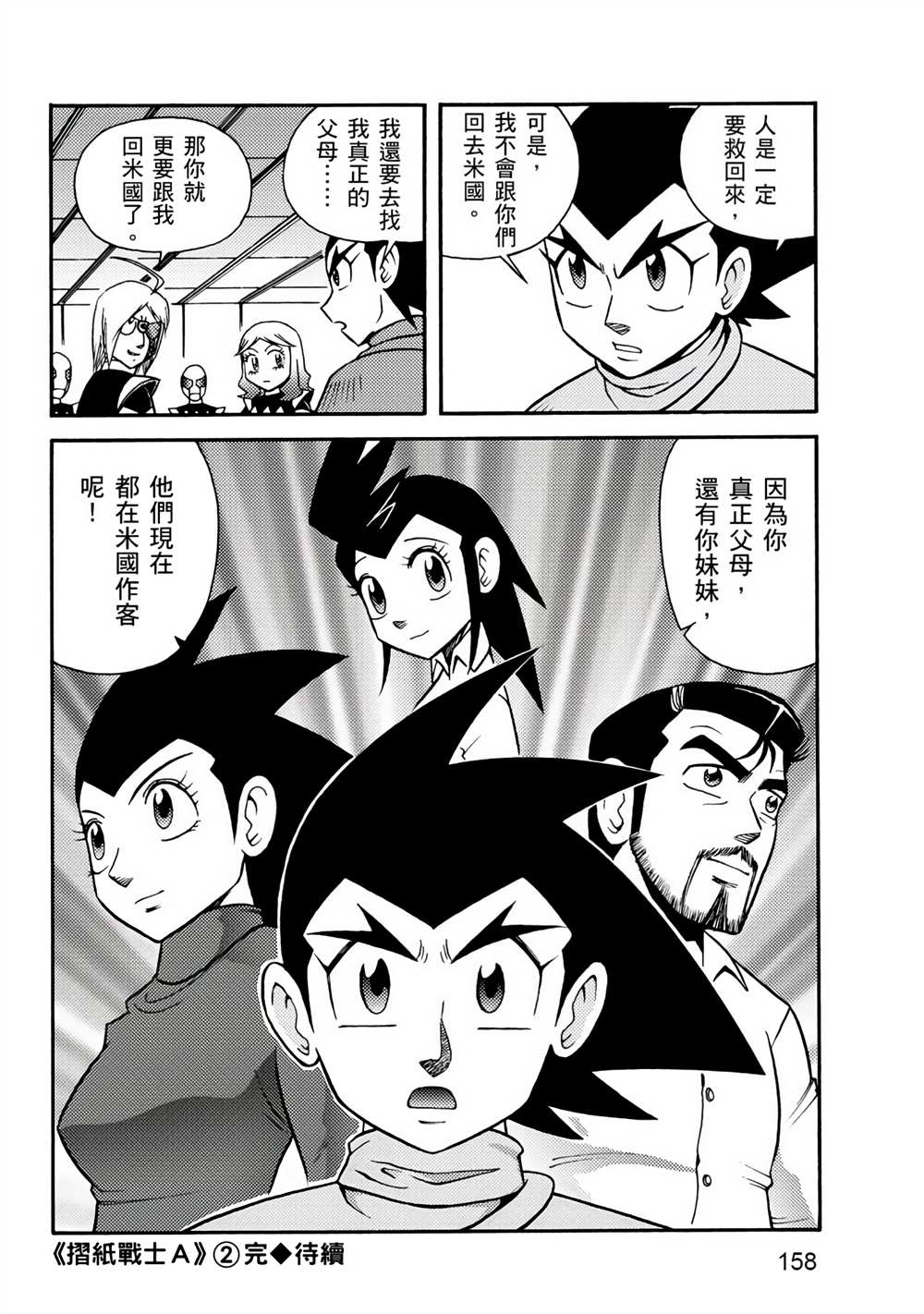 《折纸战士A》漫画最新章节第2卷免费下拉式在线观看章节第【158】张图片