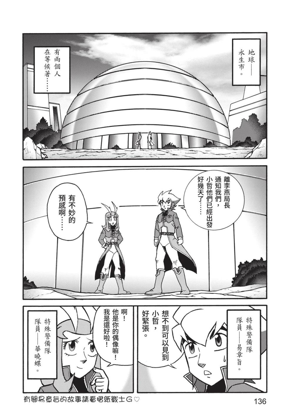 《折纸战士A》漫画最新章节第9卷免费下拉式在线观看章节第【136】张图片