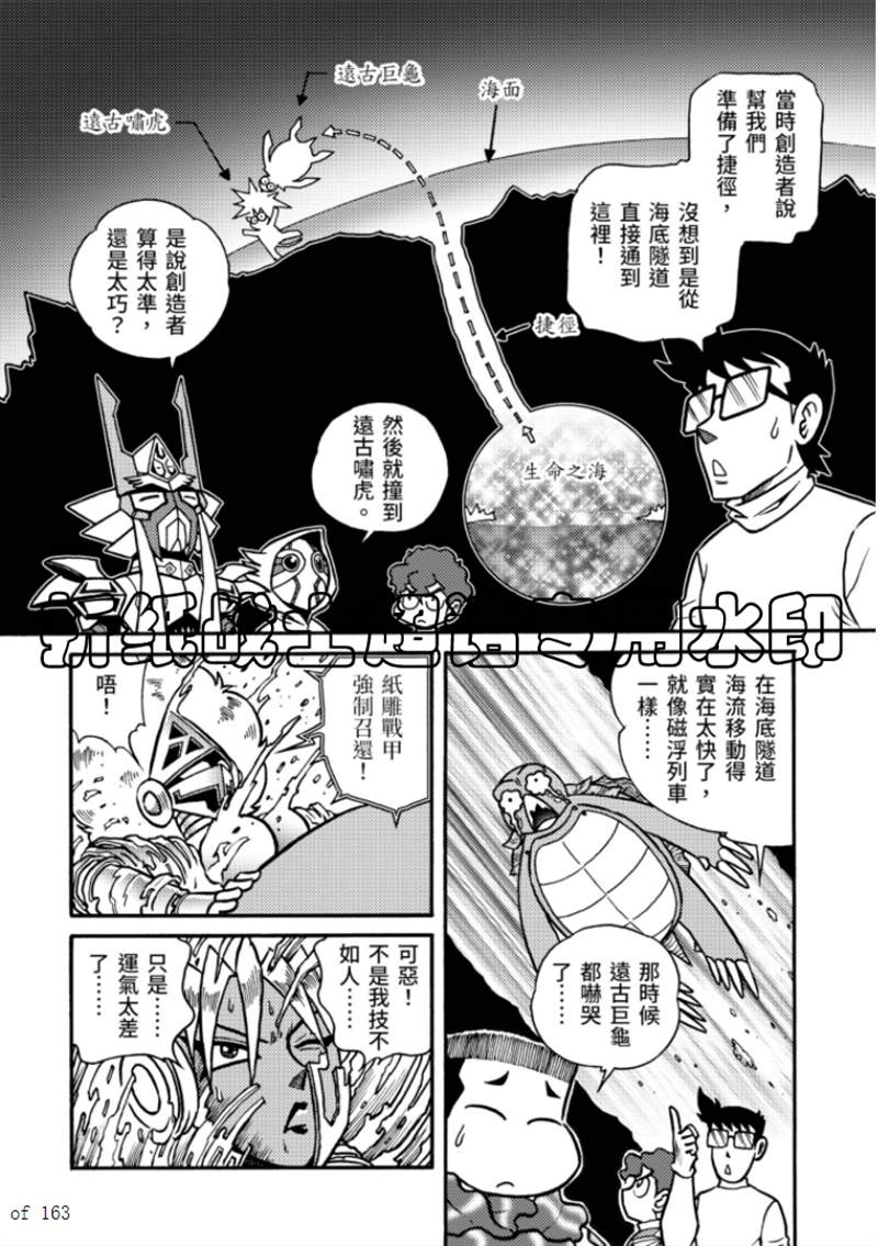 《折纸战士A》漫画最新章节第6卷免费下拉式在线观看章节第【142】张图片