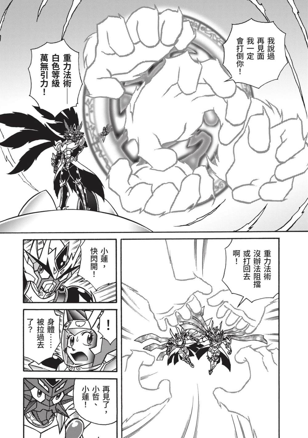 《折纸战士A》漫画最新章节第9卷免费下拉式在线观看章节第【122】张图片