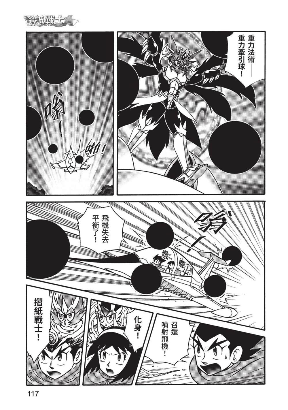 《折纸战士A》漫画最新章节第9卷免费下拉式在线观看章节第【117】张图片