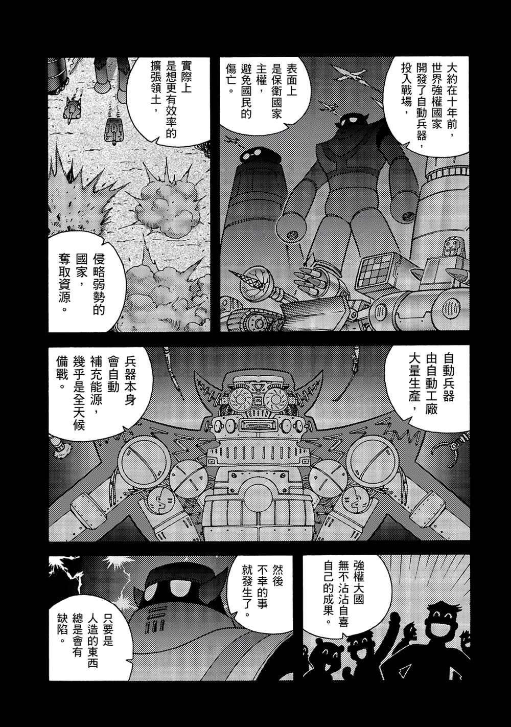 《折纸战士A》漫画最新章节第4回 红色天龙重生免费下拉式在线观看章节第【13】张图片