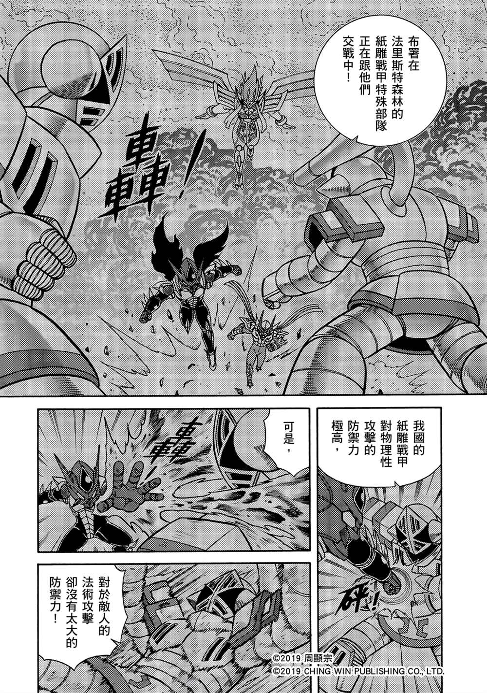 《折纸战士A》漫画最新章节第14回 红色天龙对战绯红雄师免费下拉式在线观看章节第【22】张图片