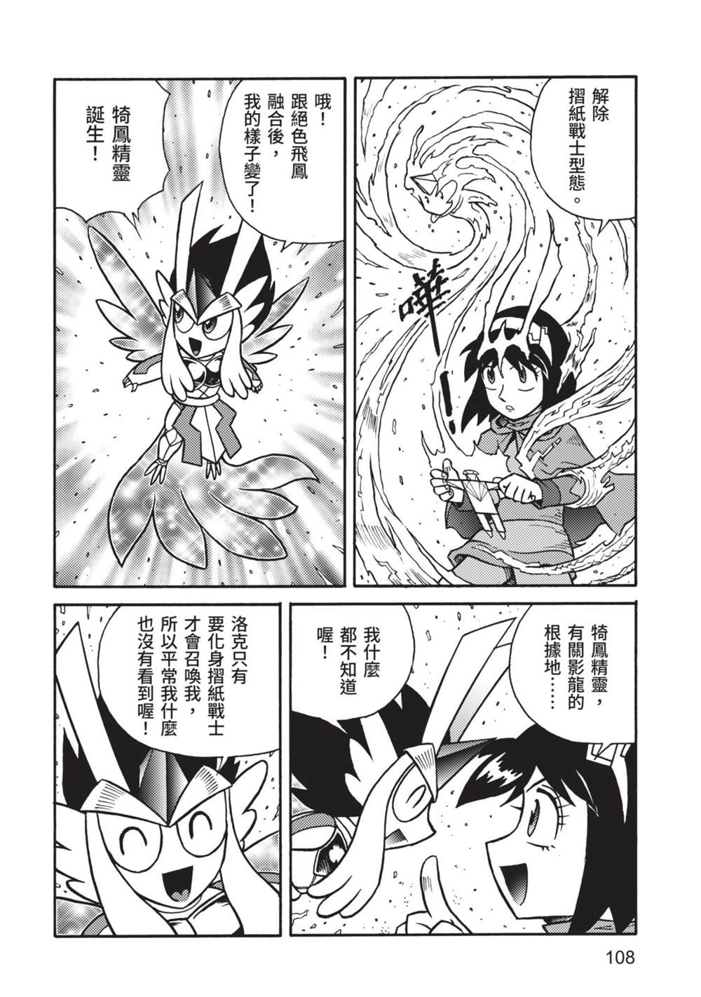 《折纸战士A》漫画最新章节第9卷免费下拉式在线观看章节第【108】张图片