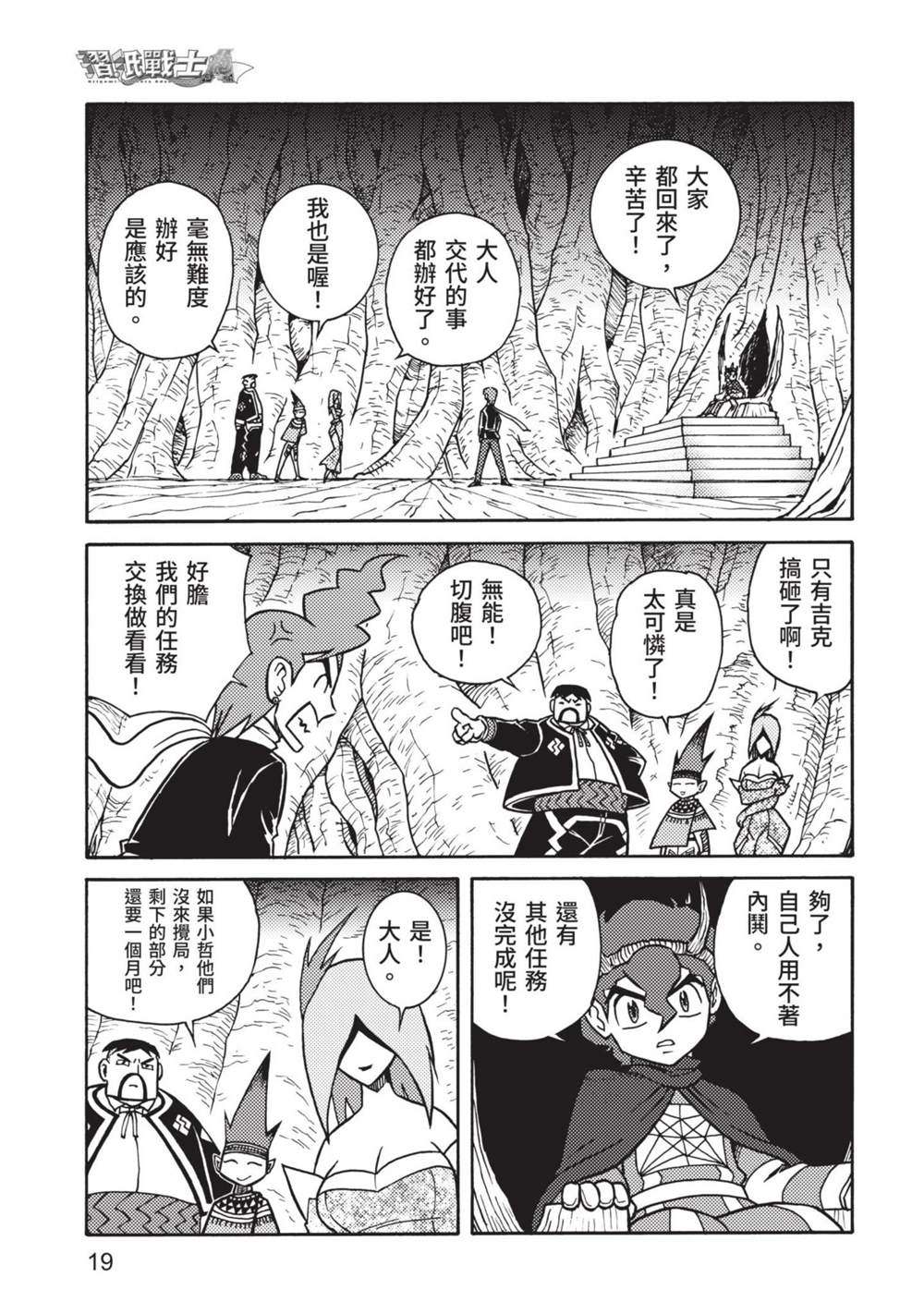 《折纸战士A》漫画最新章节第9卷免费下拉式在线观看章节第【19】张图片