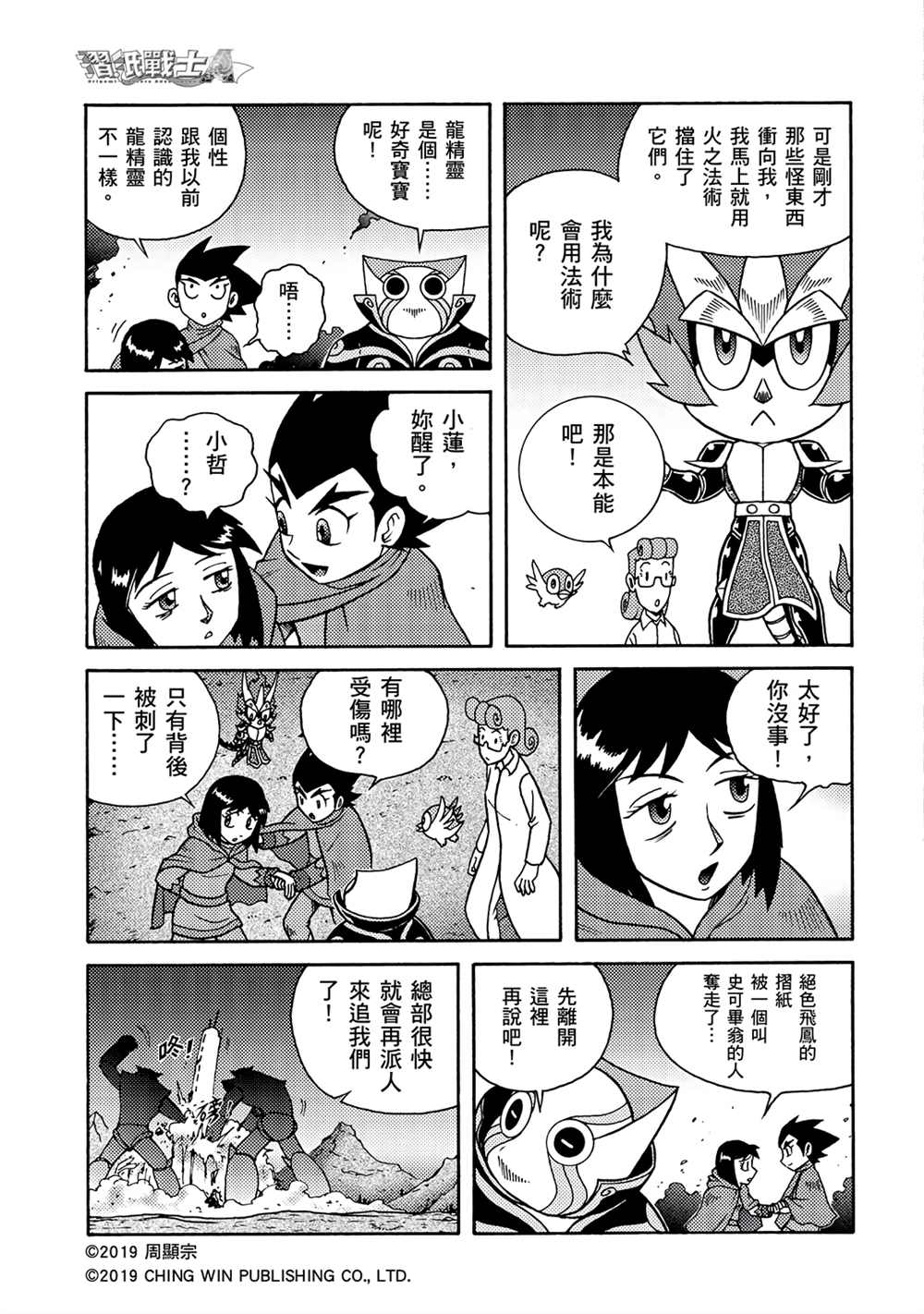 《折纸战士A》漫画最新章节第4回 红色天龙重生免费下拉式在线观看章节第【7】张图片