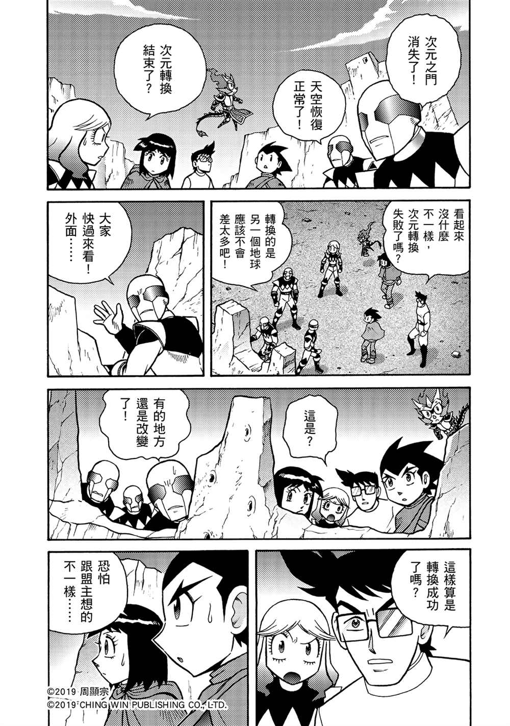 《折纸战士A》漫画最新章节第12回 重生的地球免费下拉式在线观看章节第【7】张图片