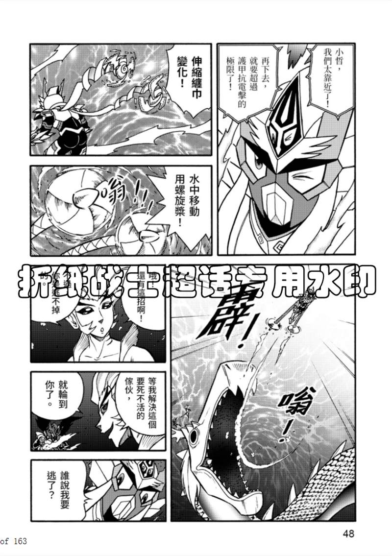 《折纸战士A》漫画最新章节第6卷免费下拉式在线观看章节第【48】张图片