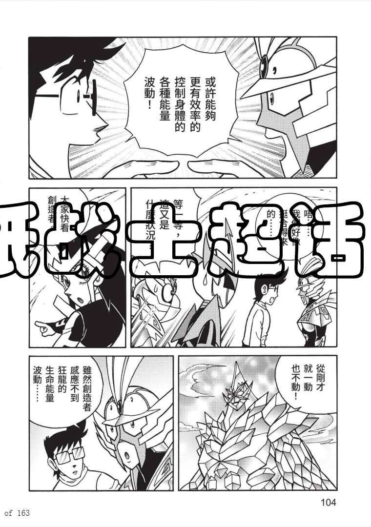 《折纸战士A》漫画最新章节第7卷免费下拉式在线观看章节第【102】张图片