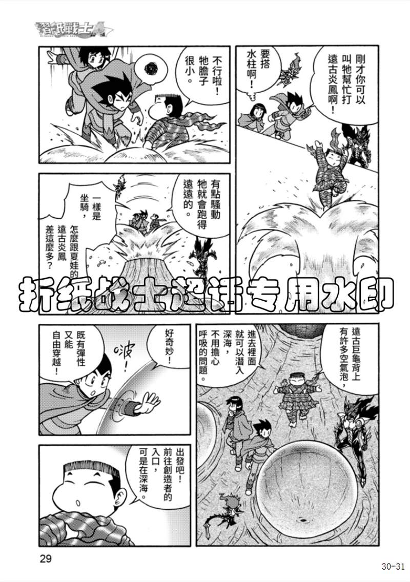 《折纸战士A》漫画最新章节第6卷免费下拉式在线观看章节第【29】张图片