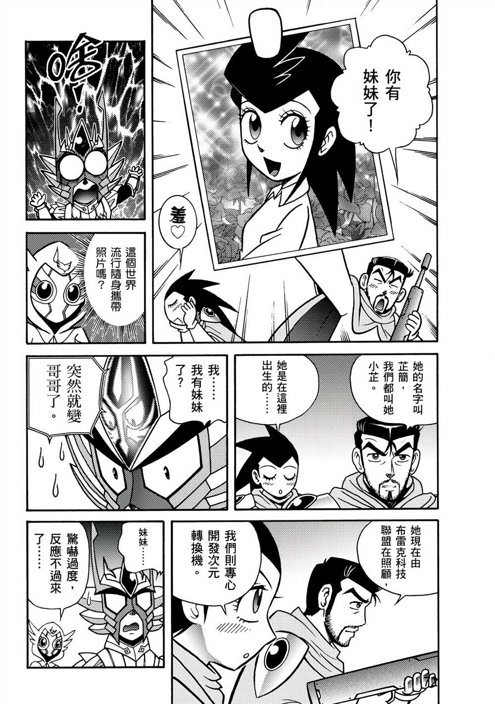 《折纸战士A》漫画最新章节第2卷免费下拉式在线观看章节第【72】张图片