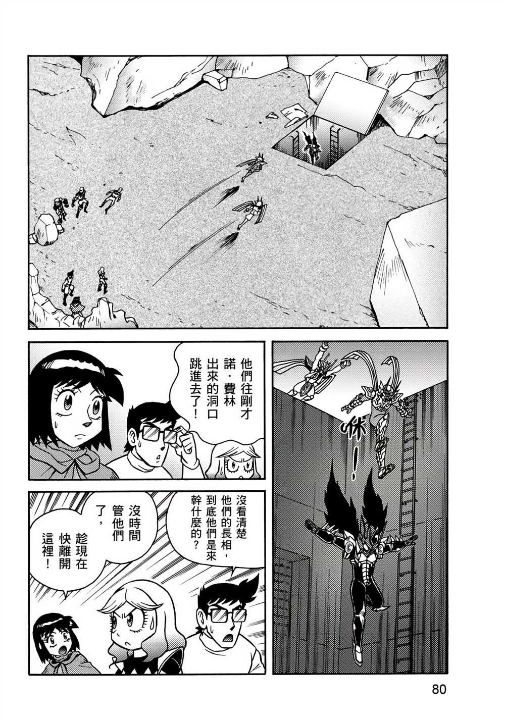 《折纸战士A》漫画最新章节第3卷免费下拉式在线观看章节第【80】张图片