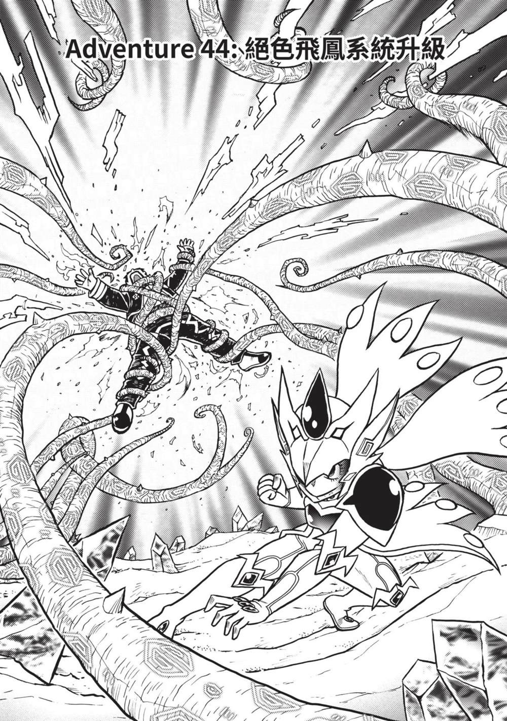 《折纸战士A》漫画最新章节第9卷免费下拉式在线观看章节第【99】张图片