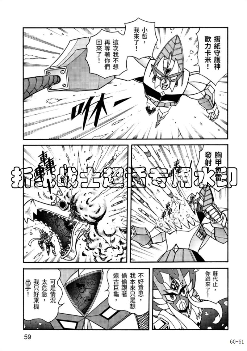 《折纸战士A》漫画最新章节第6卷免费下拉式在线观看章节第【59】张图片