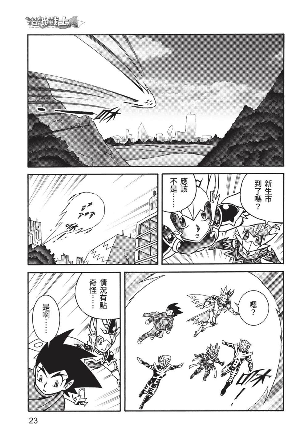 《折纸战士A》漫画最新章节第9卷免费下拉式在线观看章节第【23】张图片