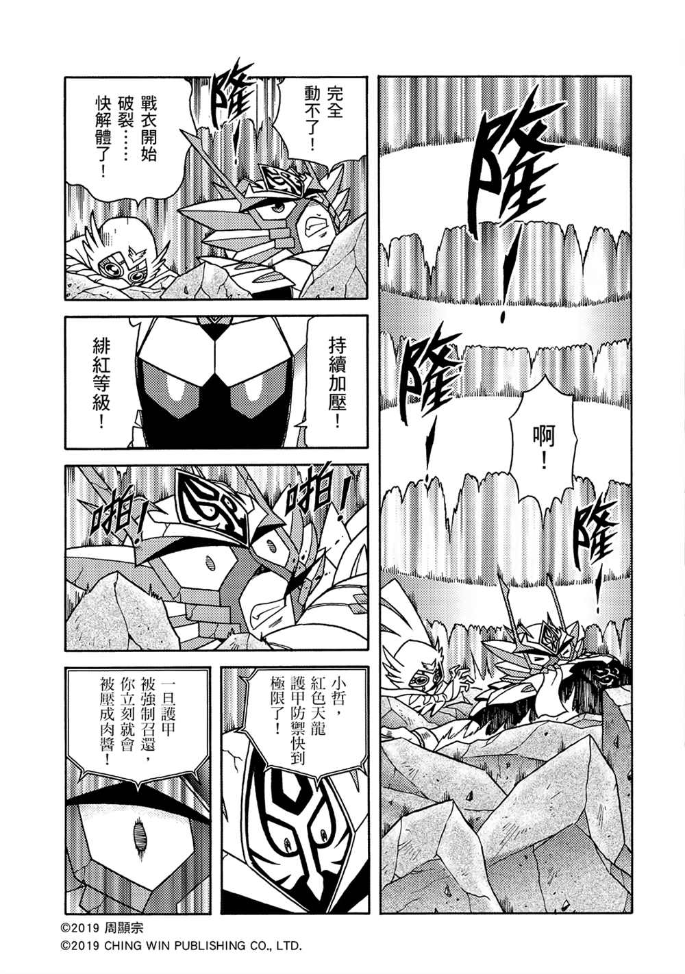 《折纸战士A》漫画最新章节第14回 红色天龙对战绯红雄师免费下拉式在线观看章节第【17】张图片