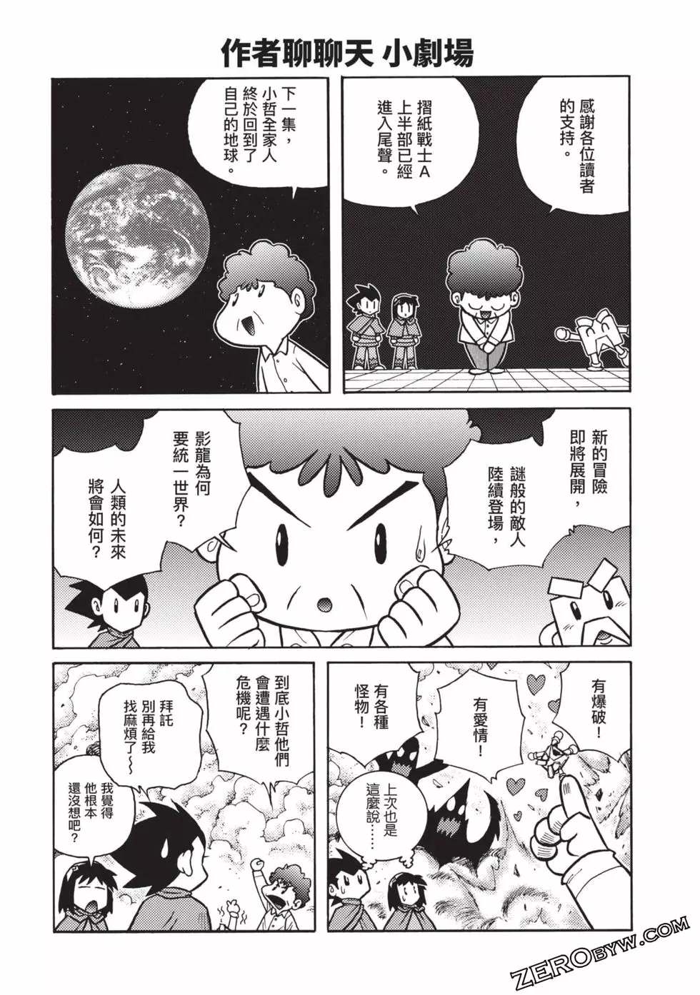 《折纸战士A》漫画最新章节第8卷免费下拉式在线观看章节第【160】张图片