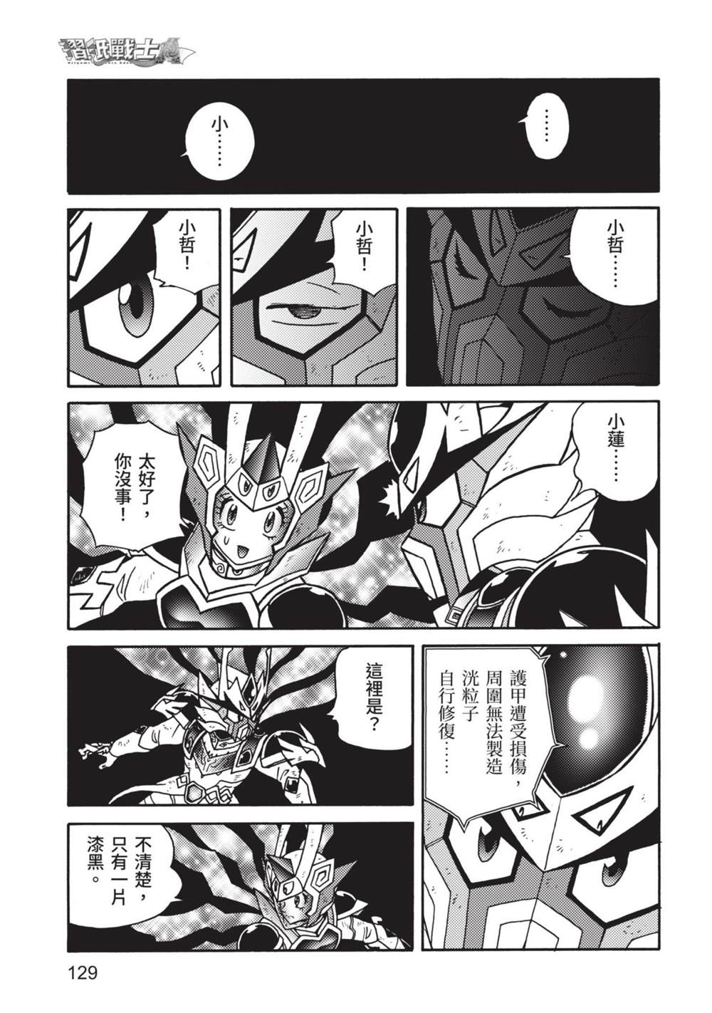 《折纸战士A》漫画最新章节第9卷免费下拉式在线观看章节第【129】张图片