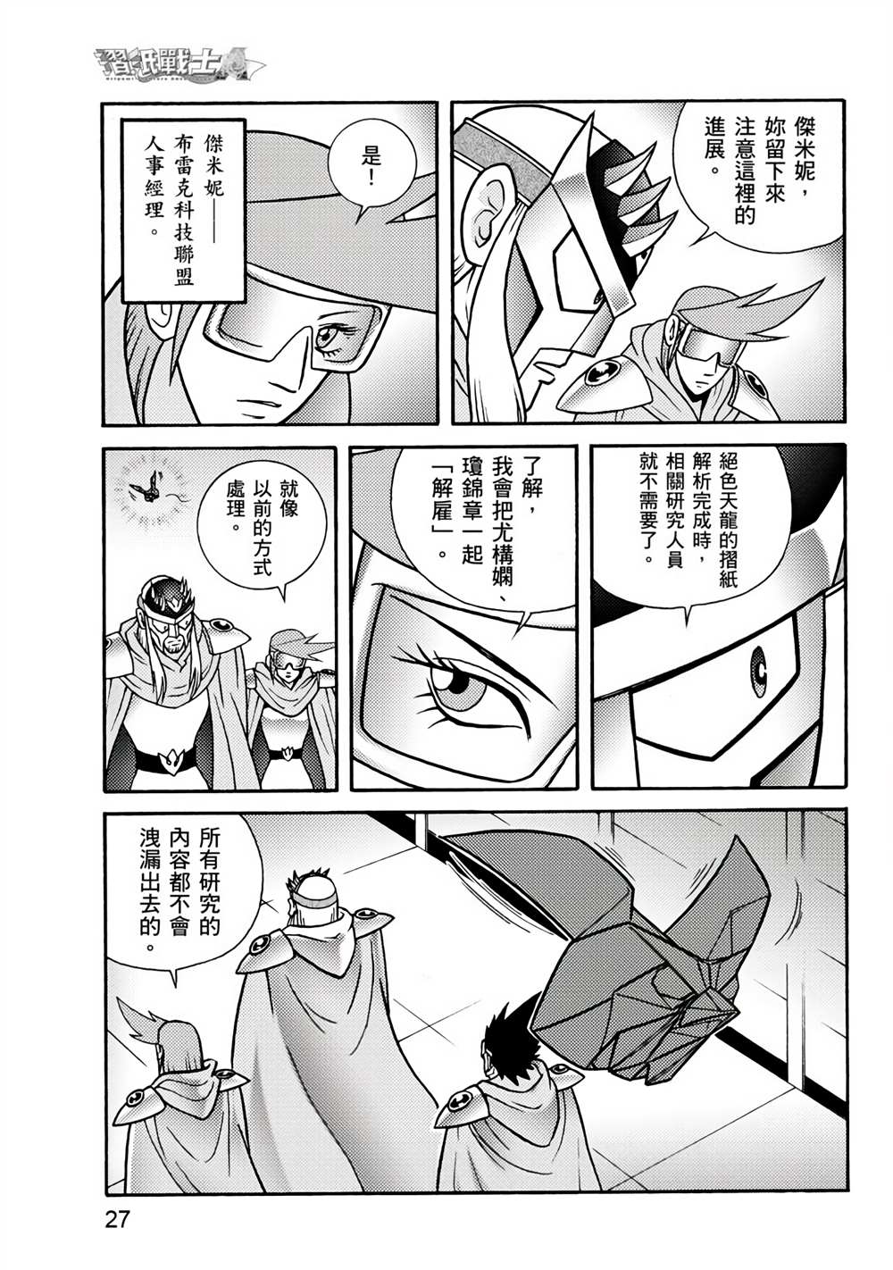 《折纸战士A》漫画最新章节第1卷免费下拉式在线观看章节第【27】张图片