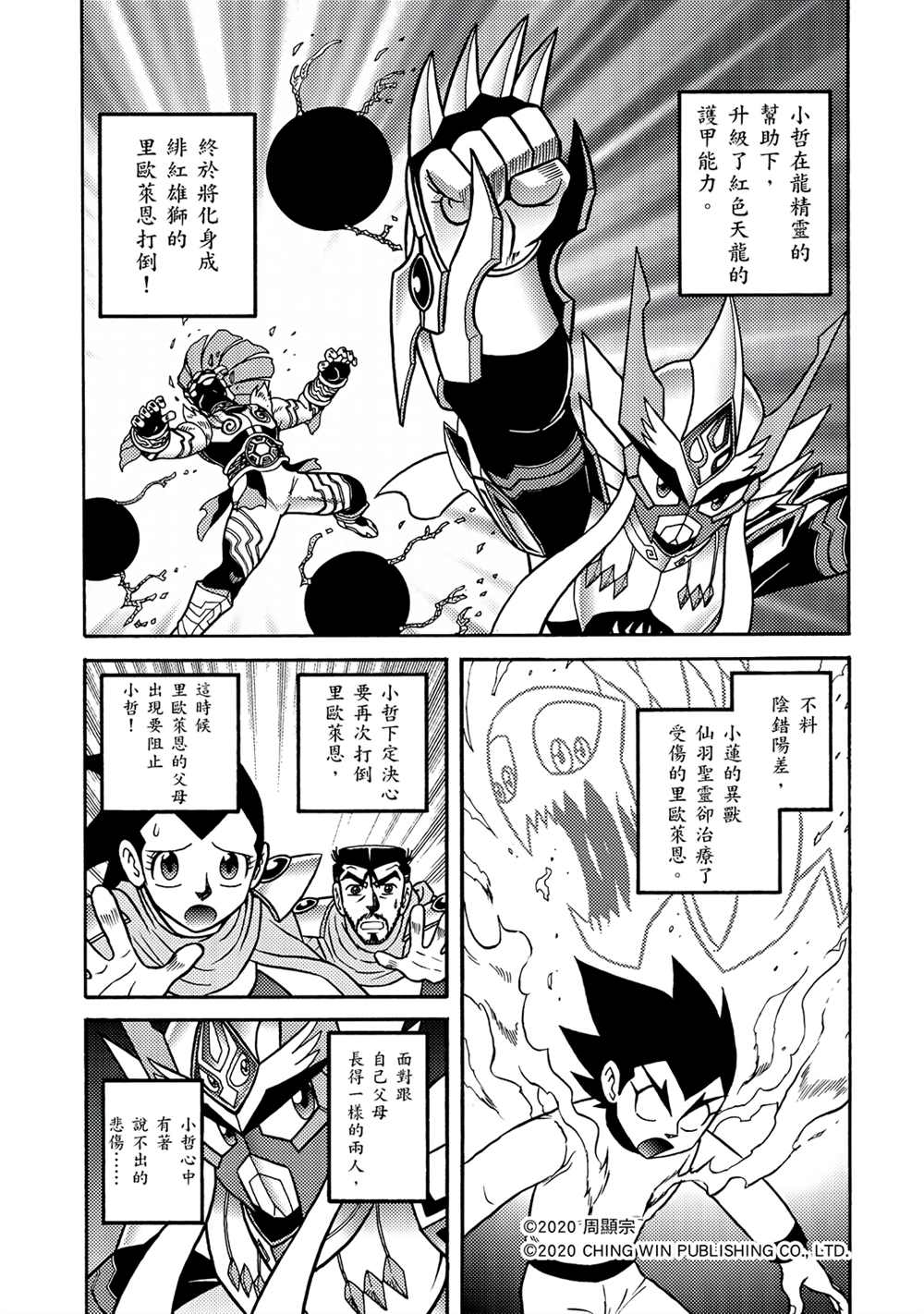 《折纸战士A》漫画最新章节第16回 战况胶著免费下拉式在线观看章节第【1】张图片