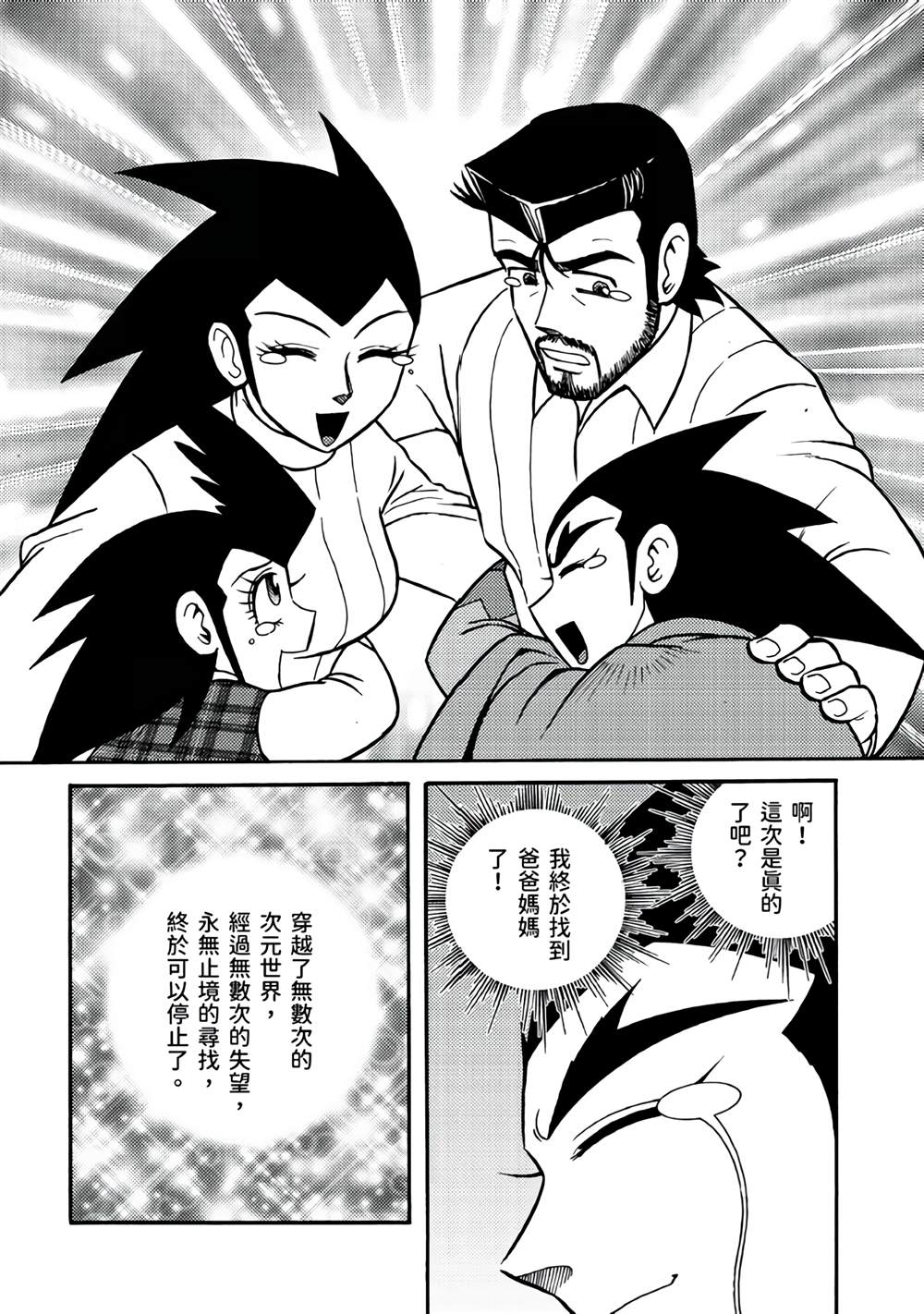 《折纸战士A》漫画最新章节第5卷免费下拉式在线观看章节第【104】张图片