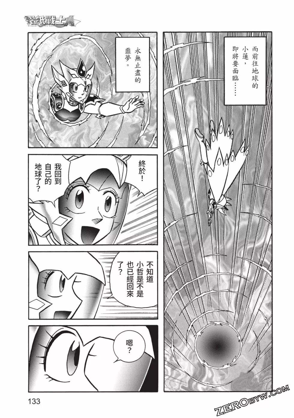 《折纸战士A》漫画最新章节第8卷免费下拉式在线观看章节第【134】张图片